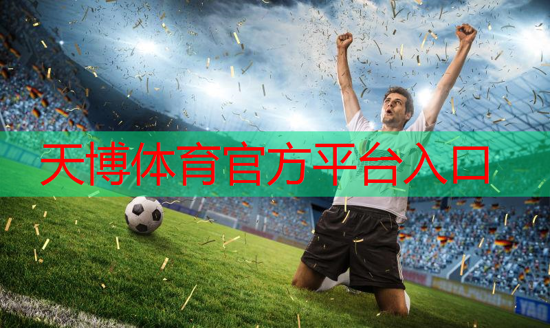 天博体育：室内健身蹦极操