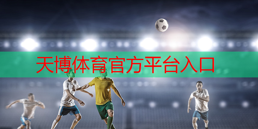 天博体育官方平台入口：国外美女室内健身房
