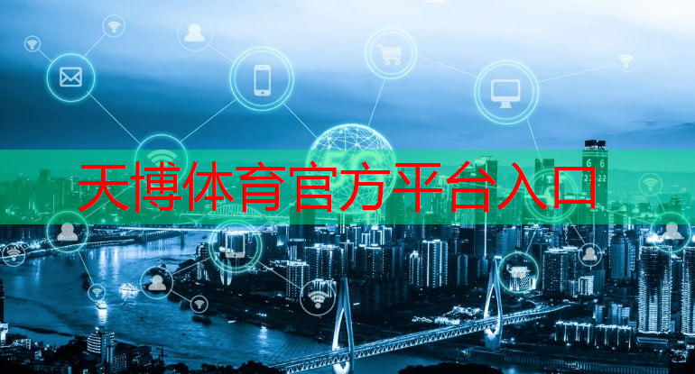 <strong>天博体育官方平台入口：羽毛球拍手胶能用在网球拍吗_</strong>